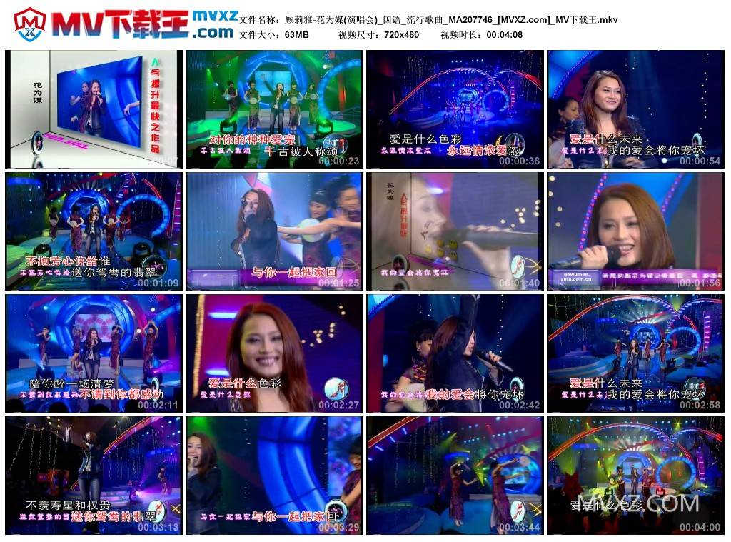 顾莉雅-花为媒(演唱会)_国语_流行歌曲_MA207746